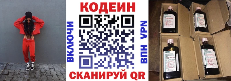 Кодеин Purple Drank Волжский