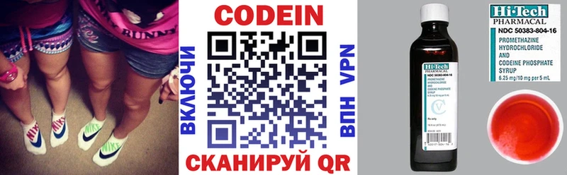 Кодеин Purple Drank  Волжский 